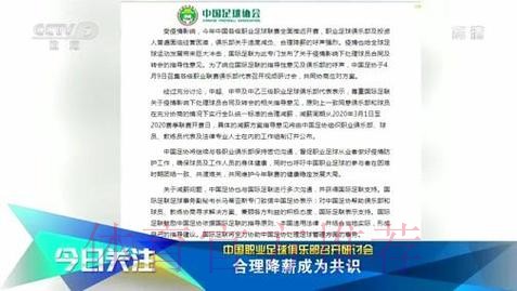 中国职业足球俱乐部召开研讨会 合理降薪成为共识