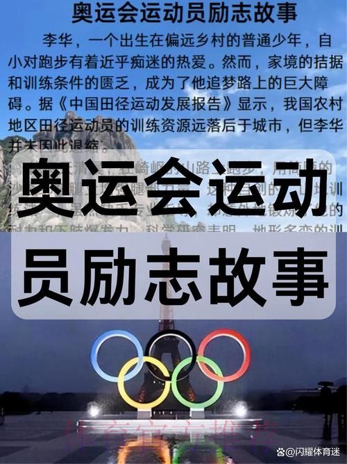 以体育的方式诠释中国精神——奥运冠军在临沂分享奋斗故事